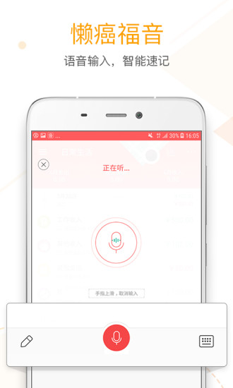 微记账app