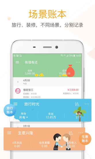 微记账去广告app