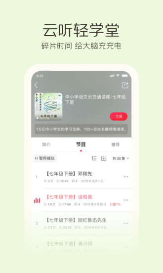 云听app破解版