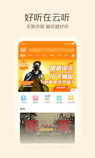 云听精简版app