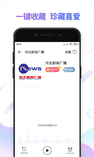 FM电台收音机手机版