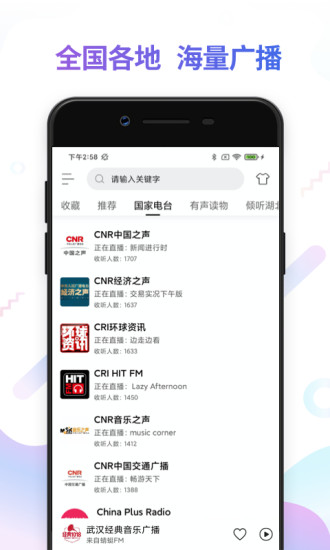 FM电台收音机app下载