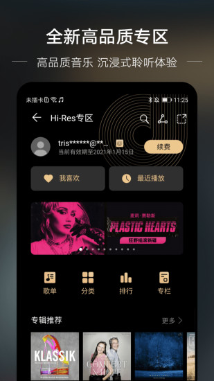 华为音乐播放器app