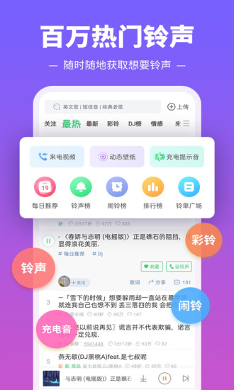 铃声多多清爽版app