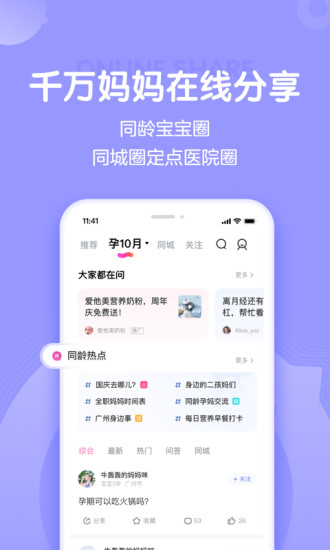 妈妈网孕育苹果app