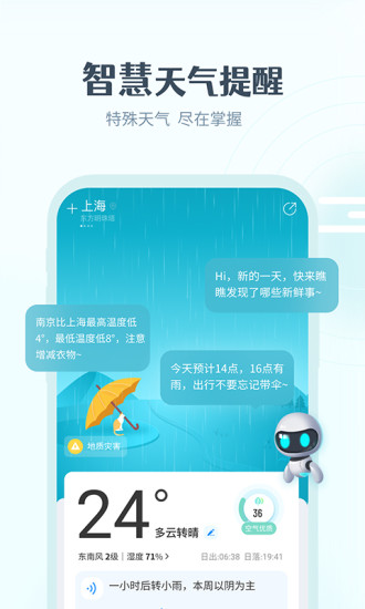 最美天气app