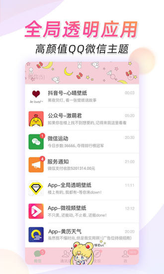 微视频壁纸破解版app