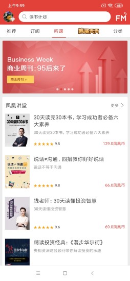 凤凰FM官方app