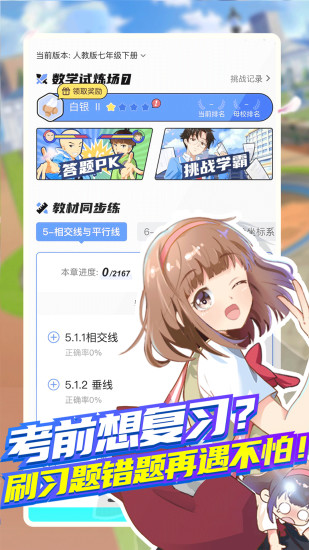 洋葱学园app