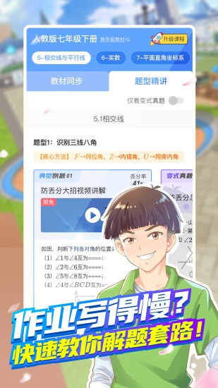 洋葱学园app