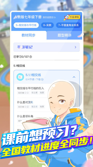 洋葱学园校园版app