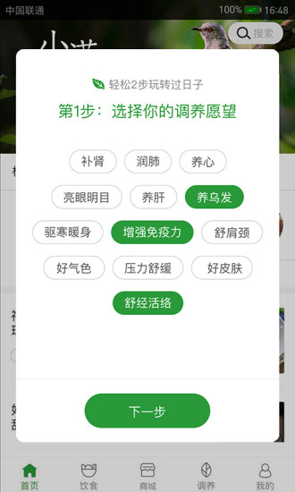 过日子苹果版app