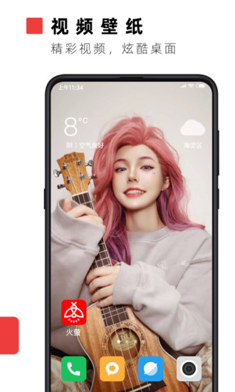 火萤视频壁纸官方版