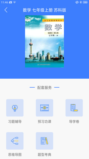 导学号免会员6.5.2免费