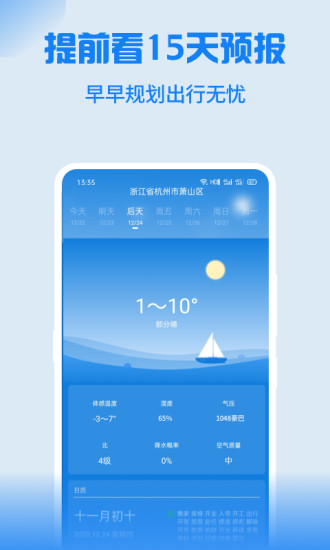 Holi天气ios下载