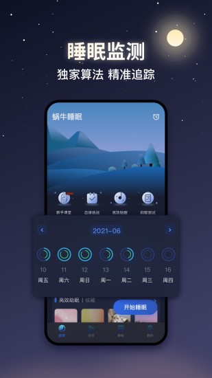 蜗牛睡眠ios