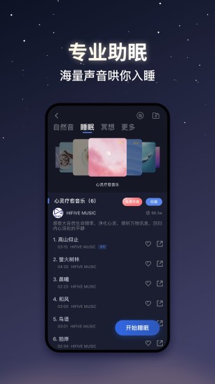 蜗牛睡眠ios