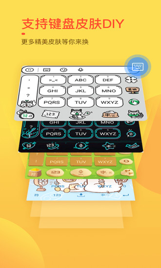 趣键盘app