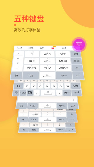 趣键盘手机版