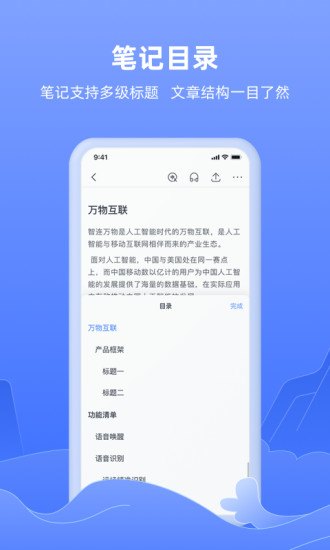 讯飞语记破解版app