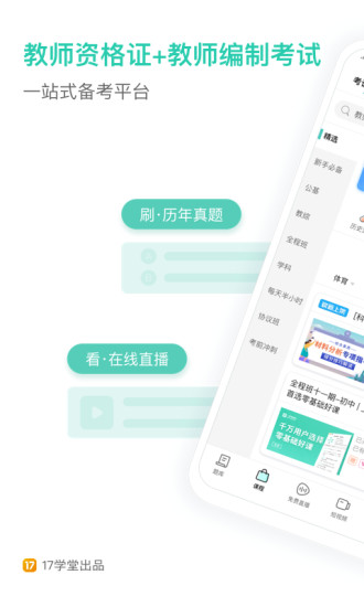 一起考教师破解app