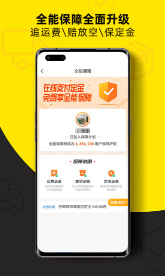 货车帮货主找车app