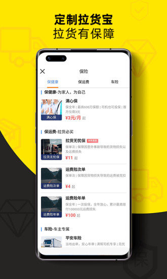 货车帮货主找车app