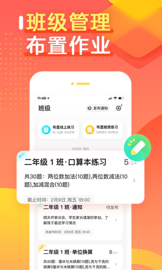 作业帮口算app