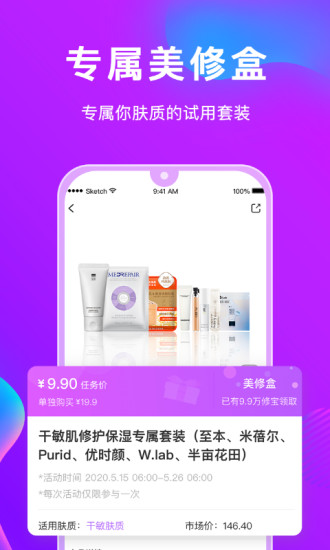 美丽修行app最新版