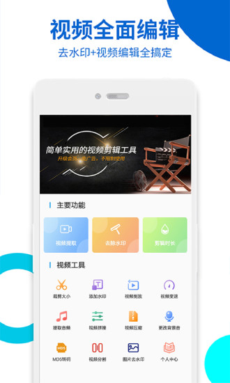 视频无痕去水印app