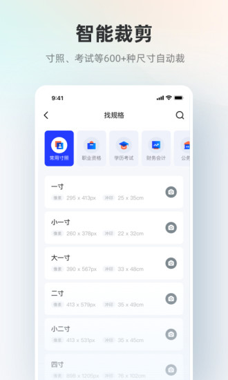 智能证件照app破解版