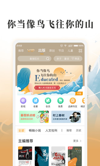 懒人畅听破解app