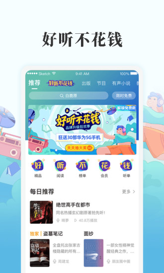 懒人畅听破解app