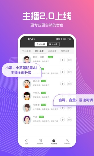 讯飞配音app破解版