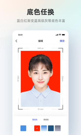 智能证件照手机app