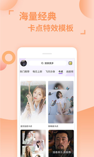 卡点手机app