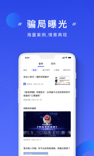 国家反诈中心官方app