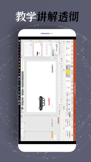 PPT制作安卓版