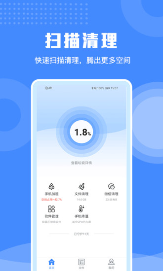 极速清理专家app