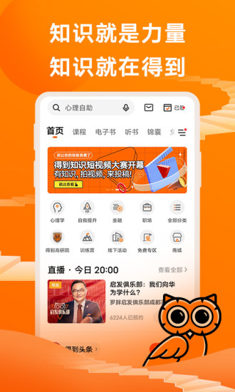 得到vip破解版app