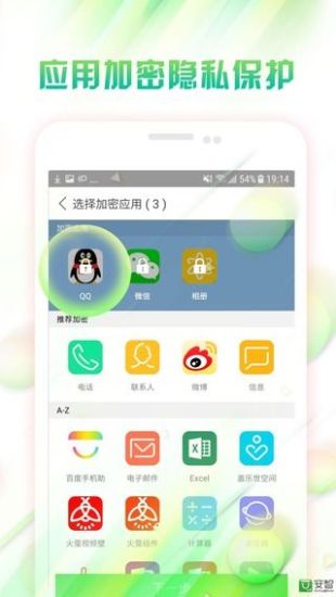 微锁屏app破解版