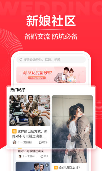 婚礼纪官方app