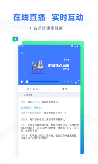 粉笔职教app