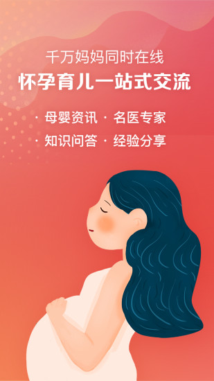 妈妈社区软件