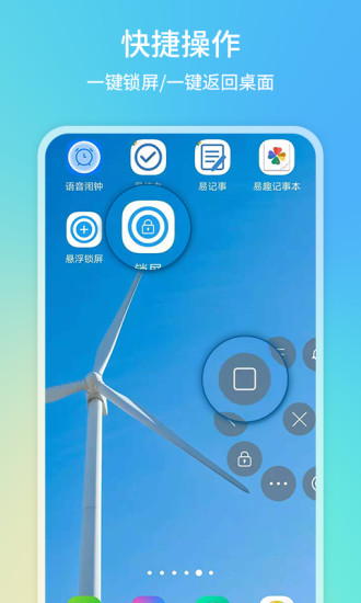 悬浮锁屏app