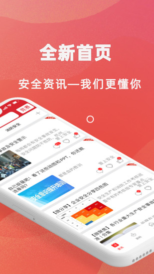 爱上安全app