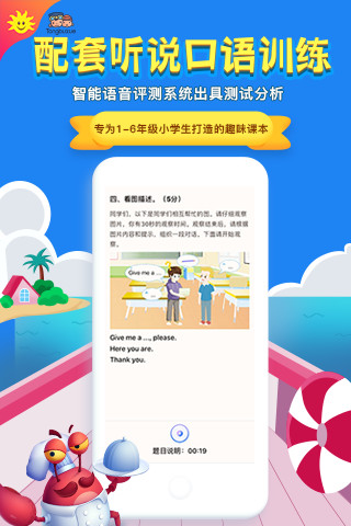 同步学北京版app