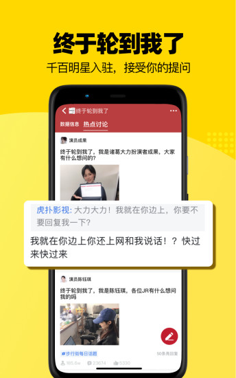 虎扑手机app