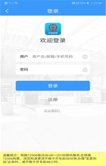 铁路12306官方app下载