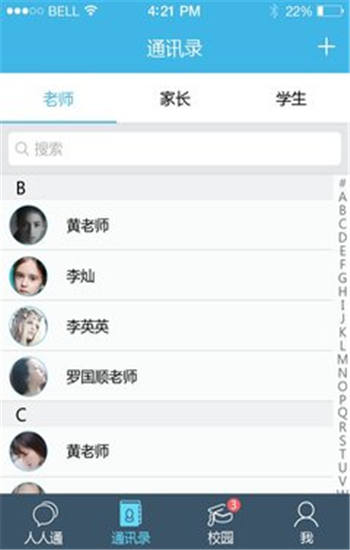 人人通空间app下载